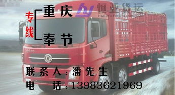 重慶到豐都貨運物流服務指南 返空車聯系、價格與貨運代理全解析
